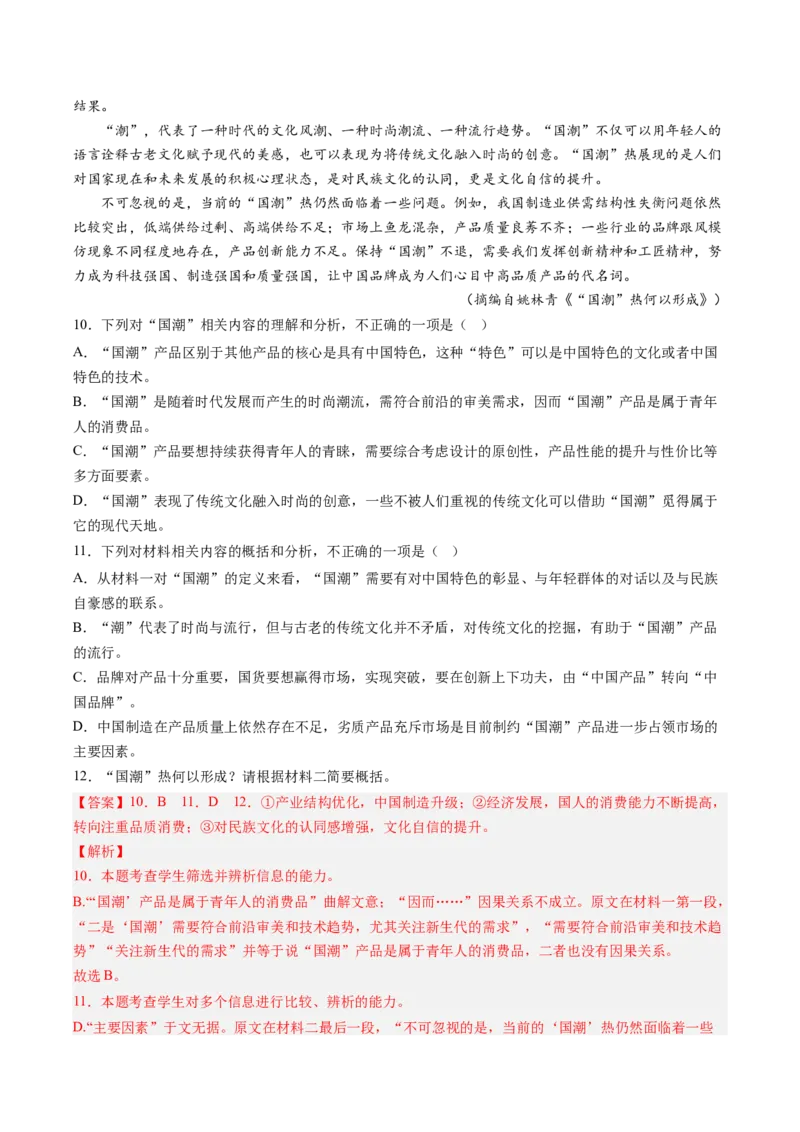 考向34实用类文本阅读之理解概念-备战2023年高考语文一轮复习考点微专题（全国卷地区专用）（解析版）_01高考语文_6赠通用版（老高考）复习资料_一轮复习