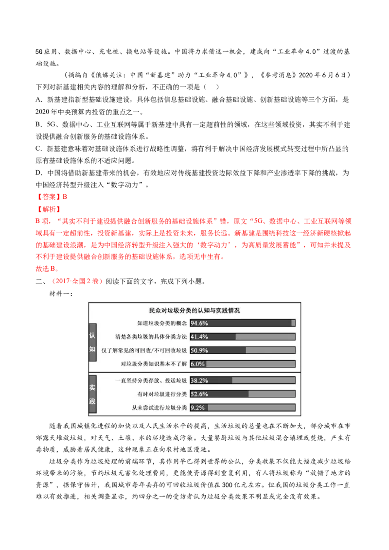 考向34实用类文本阅读之理解概念-备战2023年高考语文一轮复习考点微专题（全国卷地区专用）（解析版）_01高考语文_6赠通用版（老高考）复习资料_一轮复习