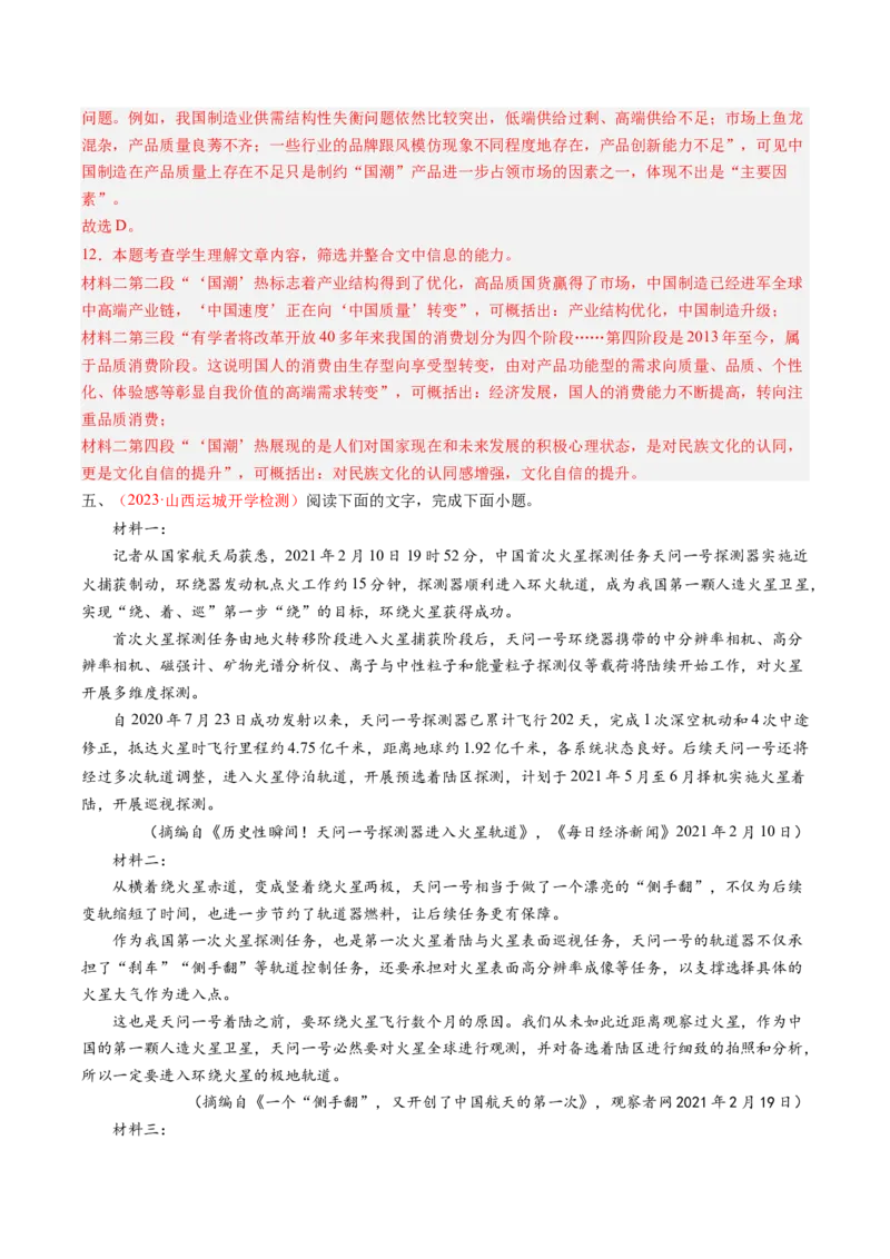 考向34实用类文本阅读之理解概念-备战2023年高考语文一轮复习考点微专题（全国卷地区专用）（解析版）_01高考语文_6赠通用版（老高考）复习资料_一轮复习