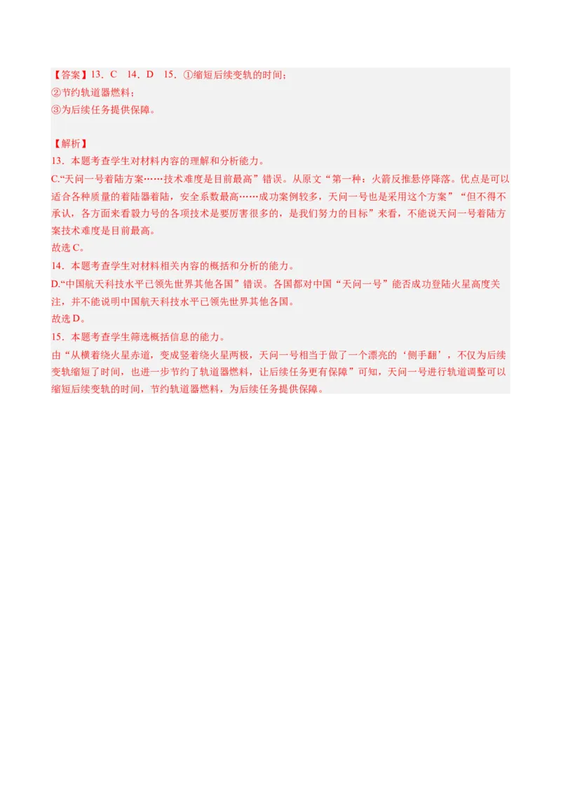 考向34实用类文本阅读之理解概念-备战2023年高考语文一轮复习考点微专题（全国卷地区专用）（解析版）_01高考语文_6赠通用版（老高考）复习资料_一轮复习