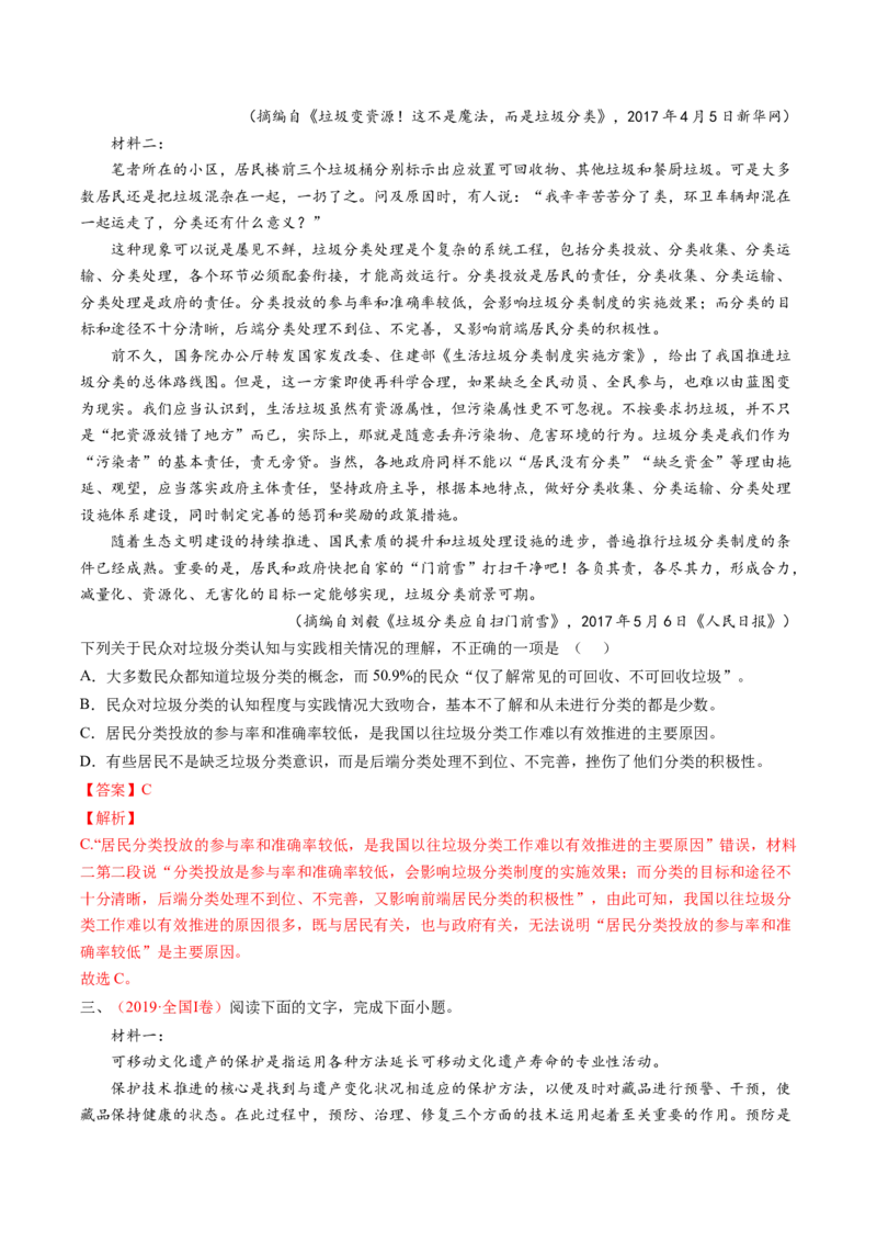 考向34实用类文本阅读之理解概念-备战2023年高考语文一轮复习考点微专题（全国卷地区专用）（解析版）_01高考语文_6赠通用版（老高考）复习资料_一轮复习