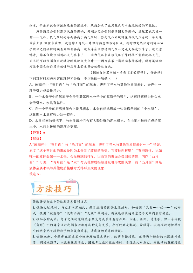 考向35实用类文本阅读之信息筛选与整合-备战2023年高考语文一轮复习考点微专题（全国卷地区专用）（解析版）_01高考语文_6赠通用版（老高考）复习资料_一轮复习