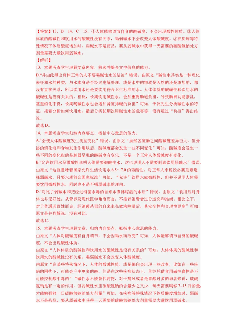 考向35实用类文本阅读之信息筛选与整合-备战2023年高考语文一轮复习考点微专题（全国卷地区专用）（解析版）_01高考语文_6赠通用版（老高考）复习资料_一轮复习