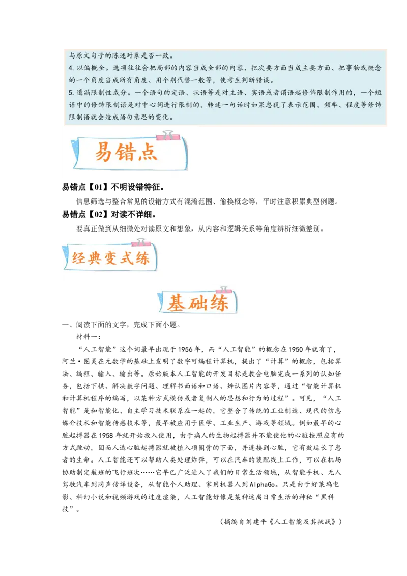 考向35实用类文本阅读之信息筛选与整合-备战2023年高考语文一轮复习考点微专题（全国卷地区专用）（解析版）_01高考语文_6赠通用版（老高考）复习资料_一轮复习
