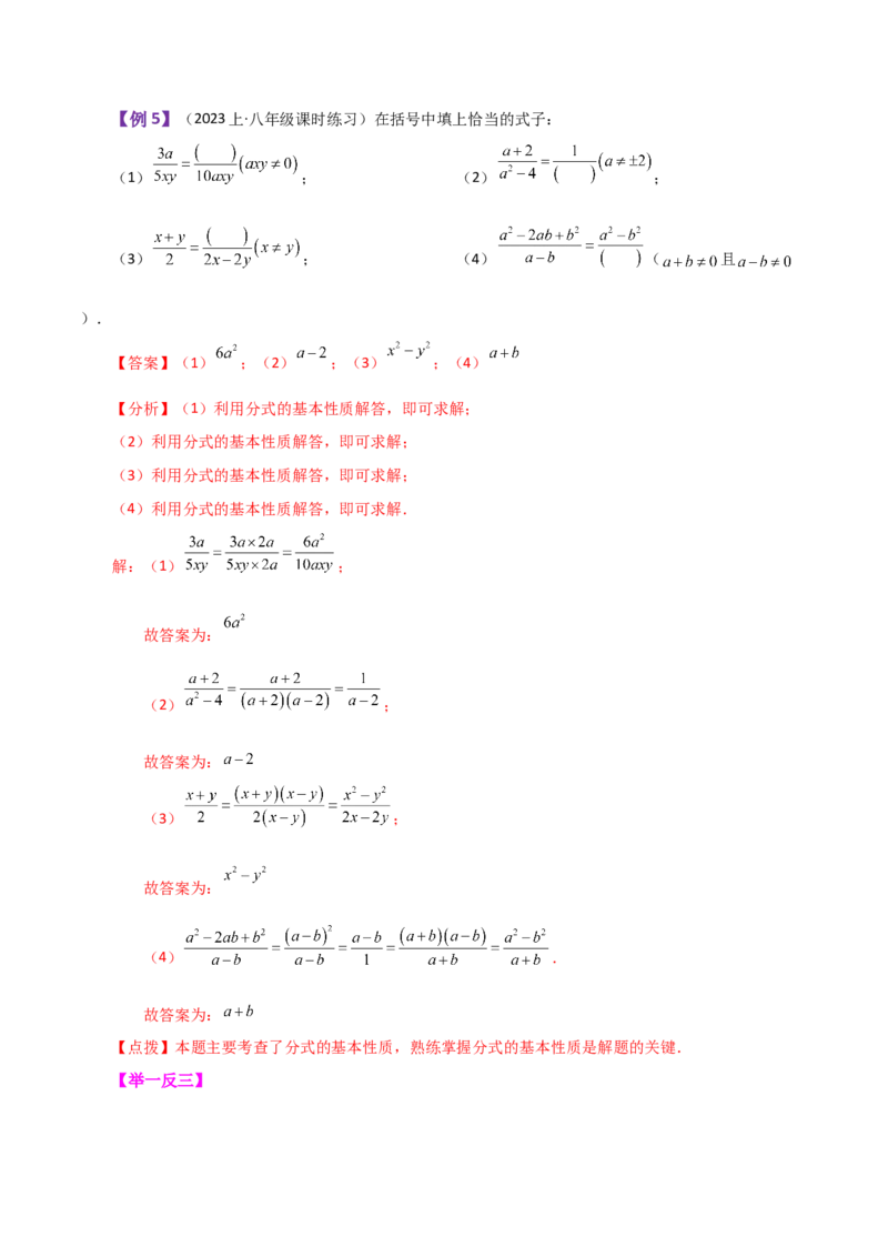 专题15.1分式（知识梳理与考点分类讲解）-（人教版）_初中数学_八年级数学上册（人教版）_专题突破练习-V4_2024版