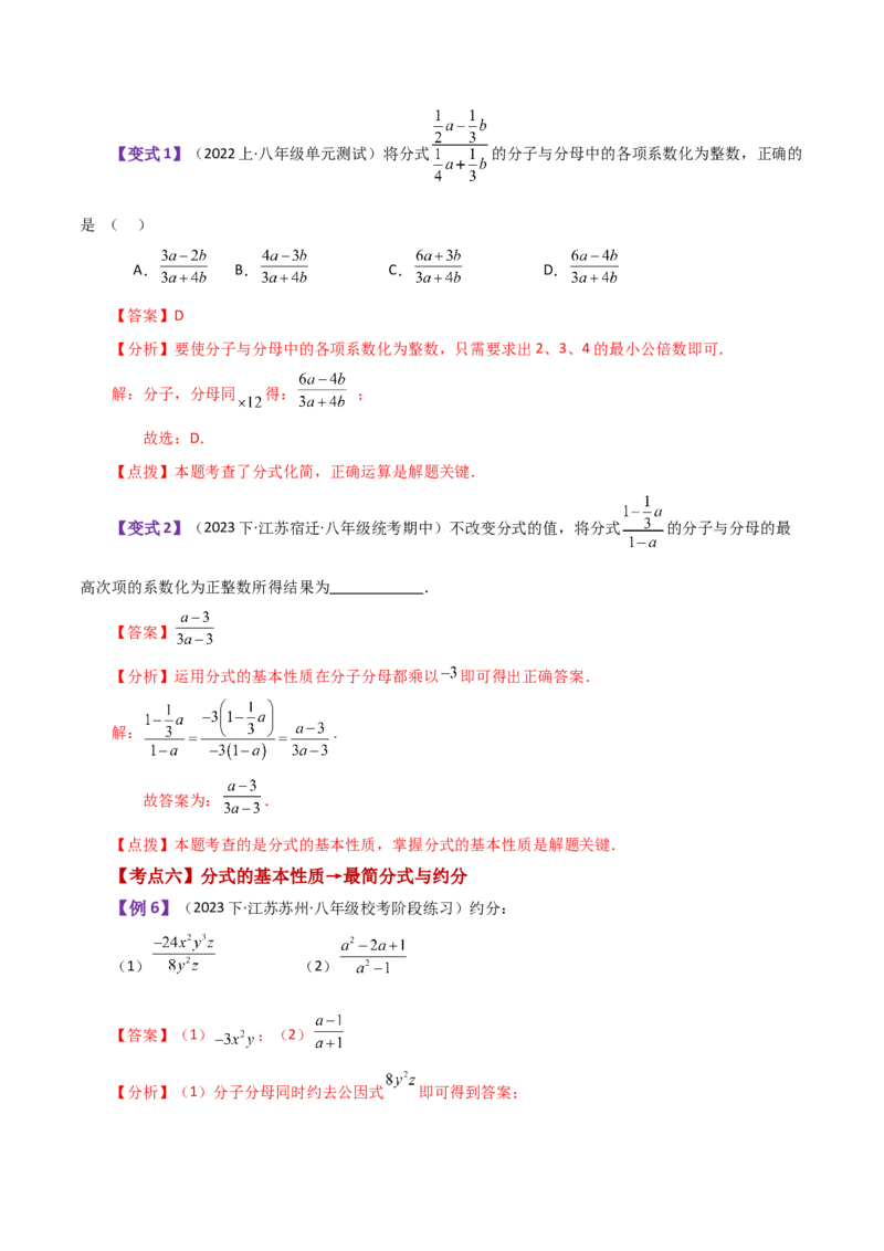 专题15.1分式（知识梳理与考点分类讲解）-（人教版）_初中数学_八年级数学上册（人教版）_专题突破练习-V4_2024版