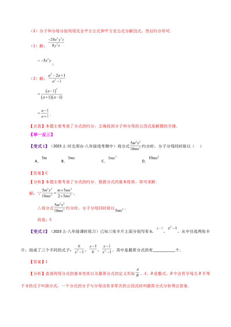 专题15.1分式（知识梳理与考点分类讲解）-（人教版）_初中数学_八年级数学上册（人教版）_专题突破练习-V4_2024版