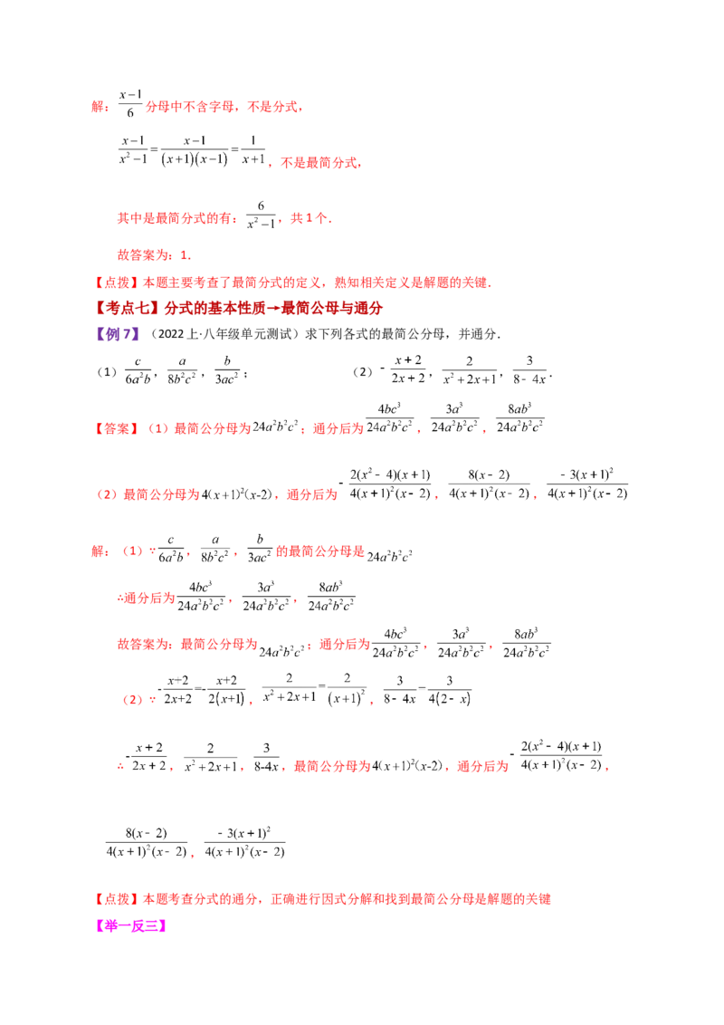 专题15.1分式（知识梳理与考点分类讲解）-（人教版）_初中数学_八年级数学上册（人教版）_专题突破练习-V4_2024版