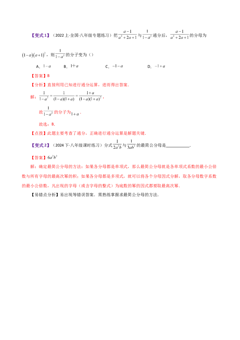 专题15.1分式（知识梳理与考点分类讲解）-（人教版）_初中数学_八年级数学上册（人教版）_专题突破练习-V4_2024版