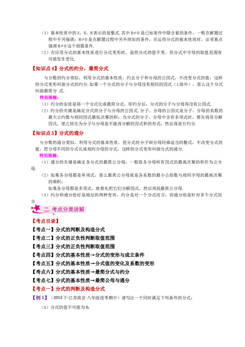专题15.1分式（知识梳理与考点分类讲解）-（人教版）_初中数学_八年级数学上册（人教版）_专题突破练习-V4_2024版