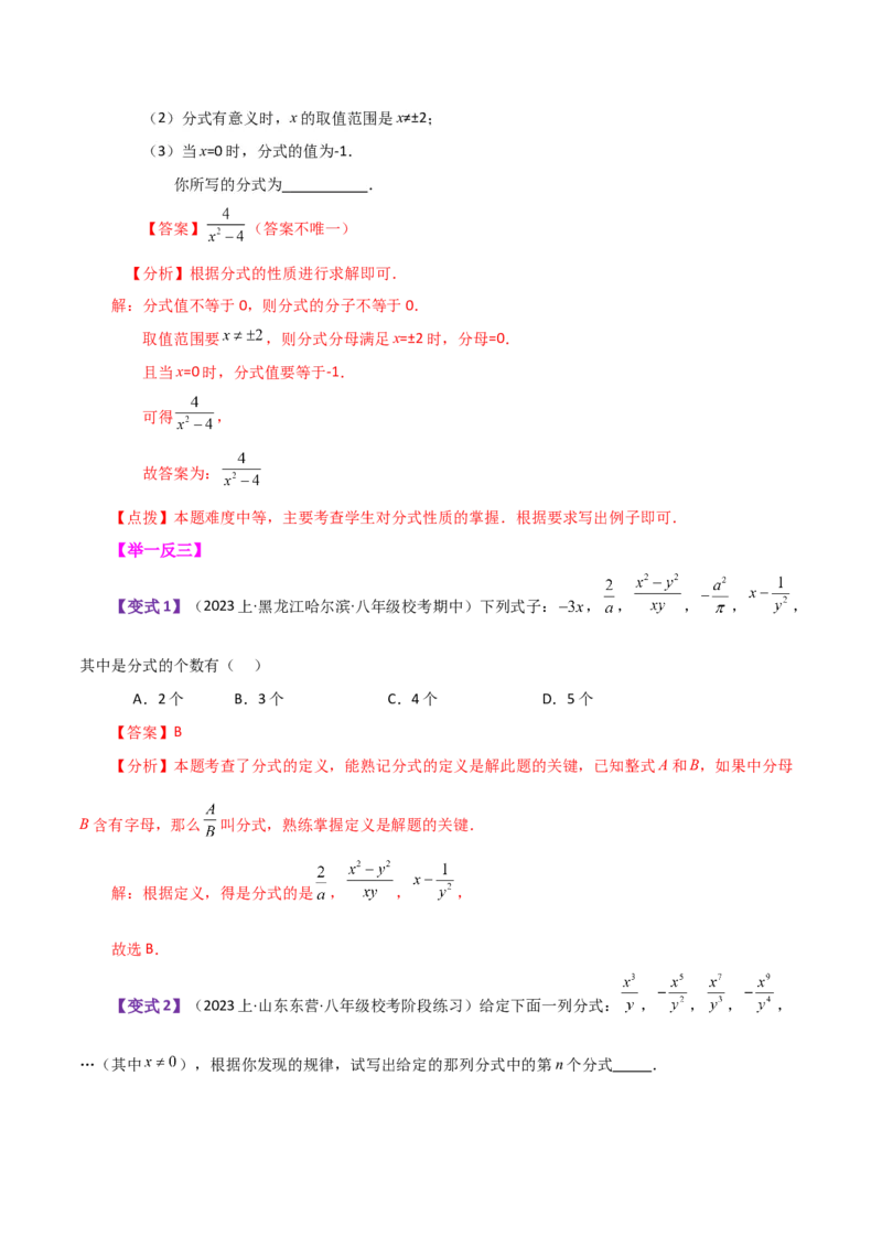 专题15.1分式（知识梳理与考点分类讲解）-（人教版）_初中数学_八年级数学上册（人教版）_专题突破练习-V4_2024版
