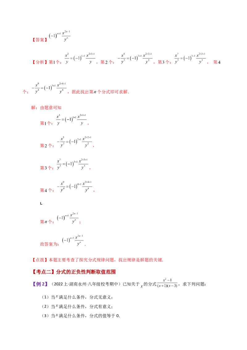 专题15.1分式（知识梳理与考点分类讲解）-（人教版）_初中数学_八年级数学上册（人教版）_专题突破练习-V4_2024版