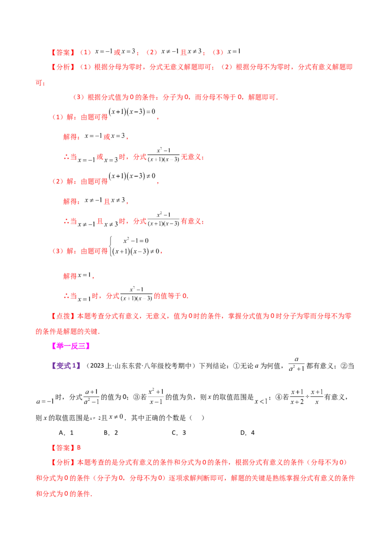 专题15.1分式（知识梳理与考点分类讲解）-（人教版）_初中数学_八年级数学上册（人教版）_专题突破练习-V4_2024版