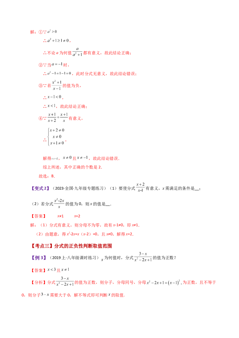 专题15.1分式（知识梳理与考点分类讲解）-（人教版）_初中数学_八年级数学上册（人教版）_专题突破练习-V4_2024版