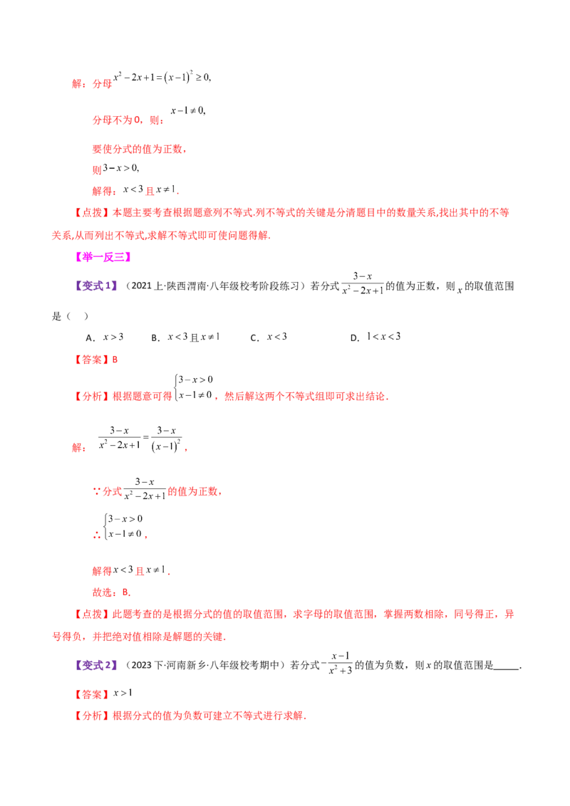 专题15.1分式（知识梳理与考点分类讲解）-（人教版）_初中数学_八年级数学上册（人教版）_专题突破练习-V4_2024版