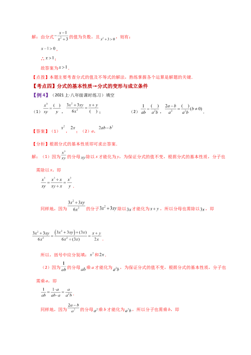 专题15.1分式（知识梳理与考点分类讲解）-（人教版）_初中数学_八年级数学上册（人教版）_专题突破练习-V4_2024版