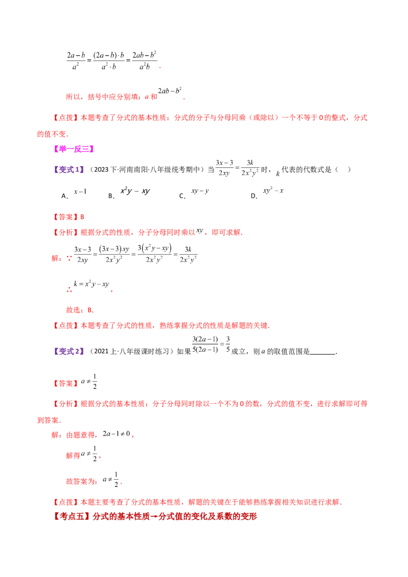专题15.1分式（知识梳理与考点分类讲解）-（人教版）_初中数学_八年级数学上册（人教版）_专题突破练习-V4_2024版