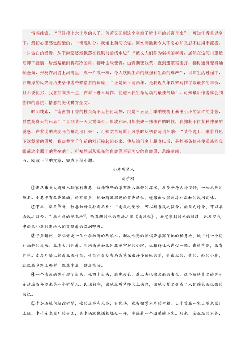 考点巩固卷09线索探究（解析版）_01高考语文_5.22025年新高考资料_2025年高考语文一轮复习考点通关卷（新高考通用）