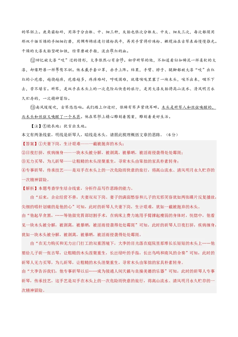 考点巩固卷09线索探究（解析版）_01高考语文_5.22025年新高考资料_2025年高考语文一轮复习考点通关卷（新高考通用）