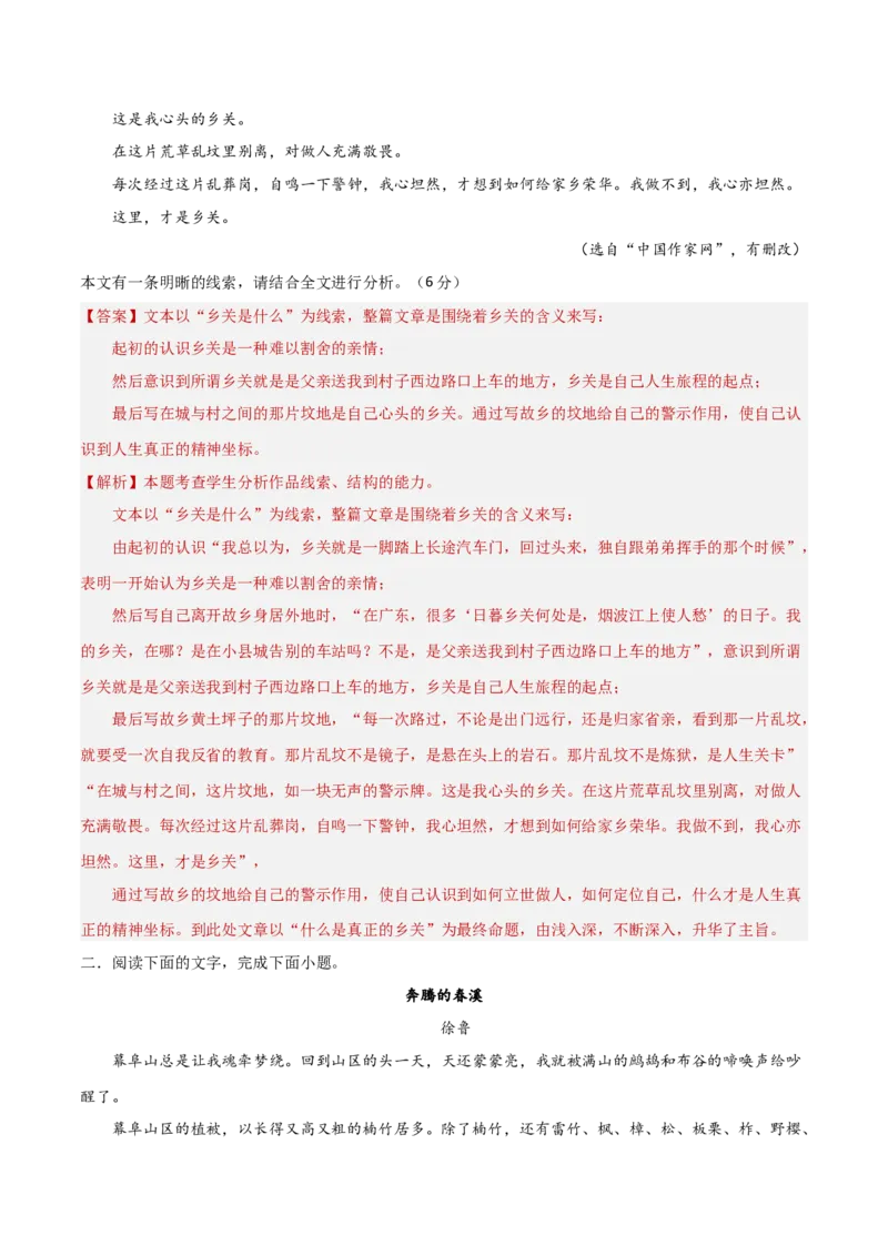 考点巩固卷09线索探究（解析版）_01高考语文_5.22025年新高考资料_2025年高考语文一轮复习考点通关卷（新高考通用）