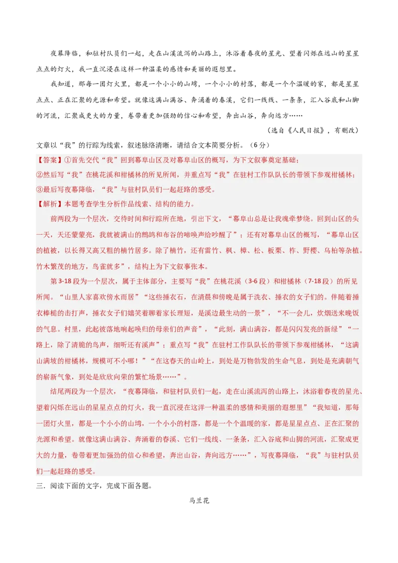 考点巩固卷09线索探究（解析版）_01高考语文_5.22025年新高考资料_2025年高考语文一轮复习考点通关卷（新高考通用）