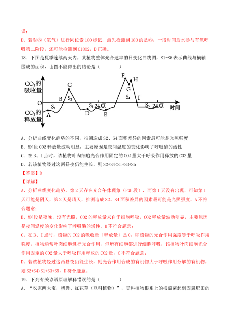 综合拉练卷04（解析版）_高中九科知识点归纳。_人教版高中Word电子版试卷练习试题知识点全科_高中生物试卷习题_生物必修_必修1_人教版生物必修一期末试卷（038份）_1.模拟题