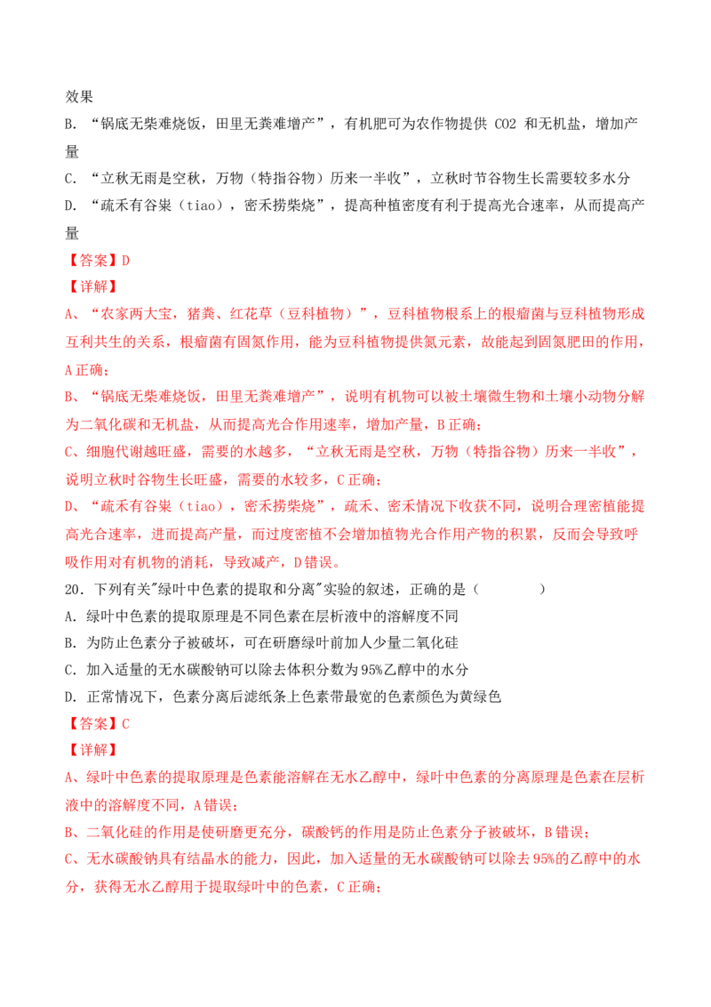 综合拉练卷04（解析版）_高中九科知识点归纳。_人教版高中Word电子版试卷练习试题知识点全科_高中生物试卷习题_生物必修_必修1_人教版生物必修一期末试卷（038份）_1.模拟题