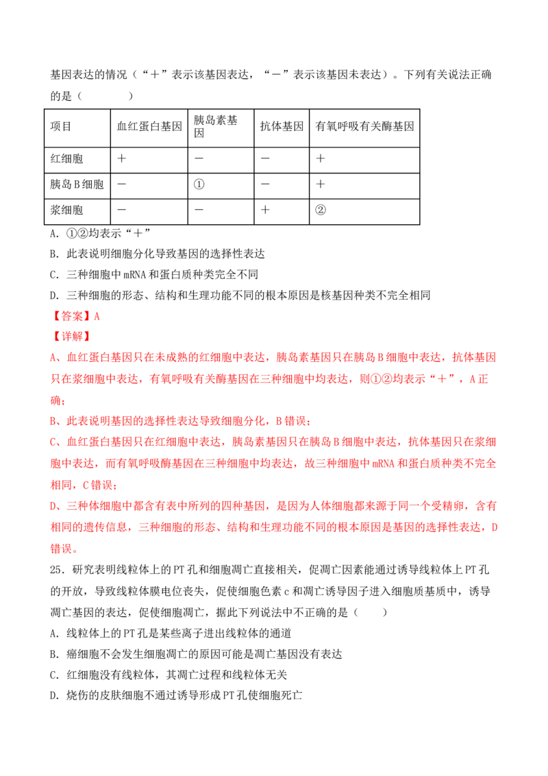 综合拉练卷04（解析版）_高中九科知识点归纳。_人教版高中Word电子版试卷练习试题知识点全科_高中生物试卷习题_生物必修_必修1_人教版生物必修一期末试卷（038份）_1.模拟题