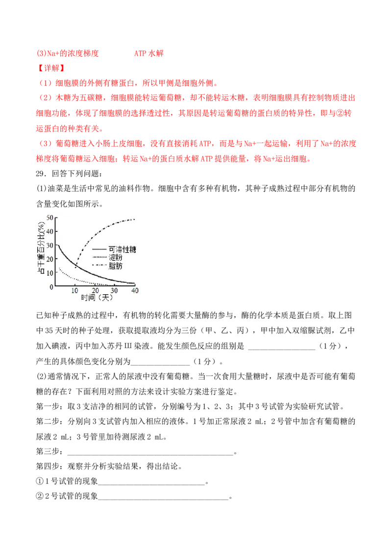 综合拉练卷04（解析版）_高中九科知识点归纳。_人教版高中Word电子版试卷练习试题知识点全科_高中生物试卷习题_生物必修_必修1_人教版生物必修一期末试卷（038份）_1.模拟题