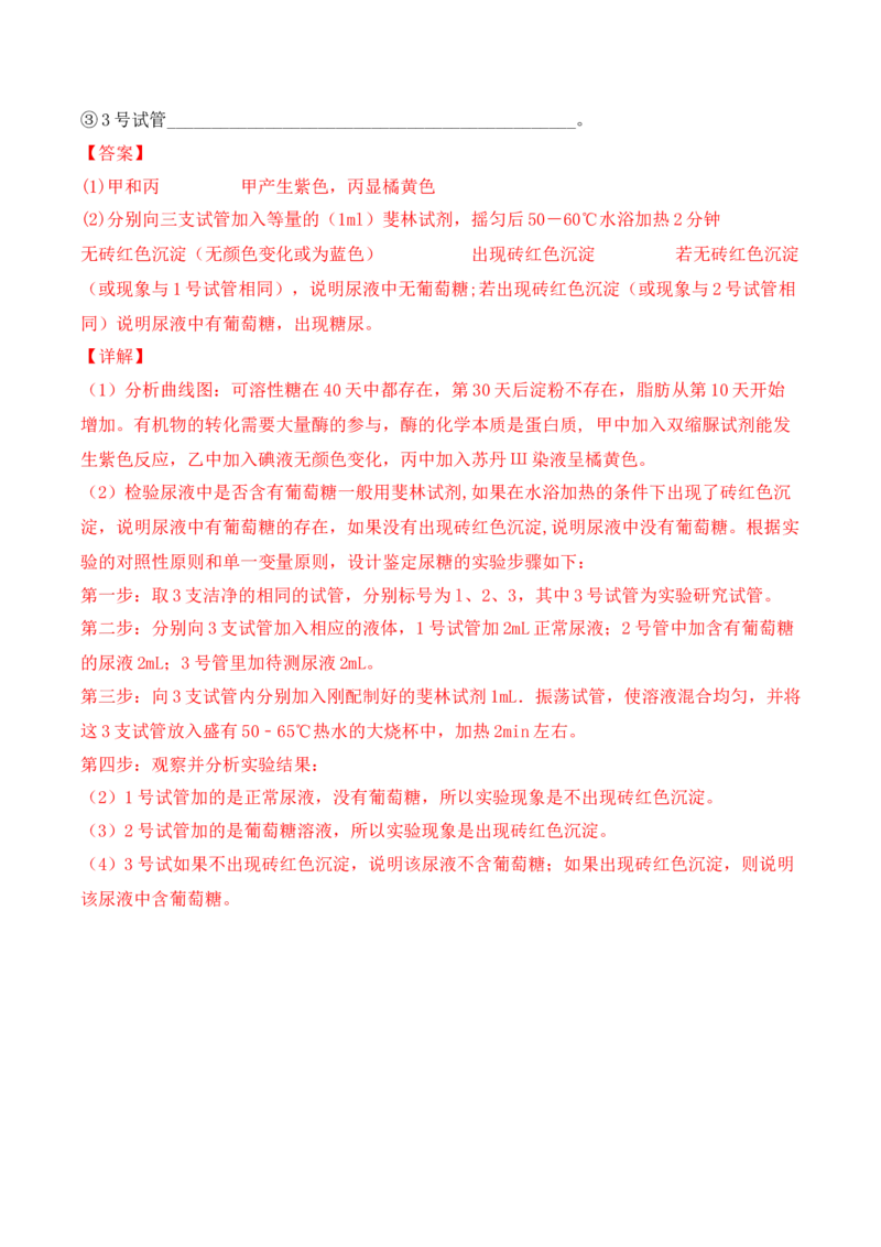综合拉练卷04（解析版）_高中九科知识点归纳。_人教版高中Word电子版试卷练习试题知识点全科_高中生物试卷习题_生物必修_必修1_人教版生物必修一期末试卷（038份）_1.模拟题