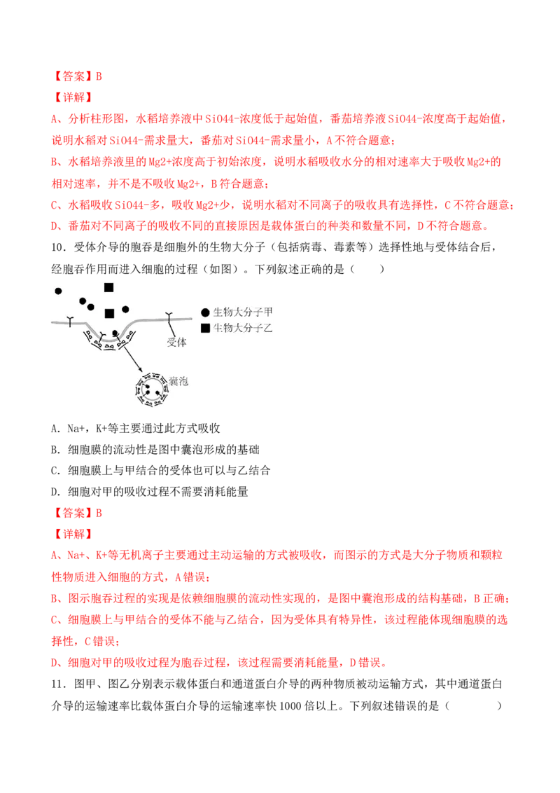 综合拉练卷04（解析版）_高中九科知识点归纳。_人教版高中Word电子版试卷练习试题知识点全科_高中生物试卷习题_生物必修_必修1_人教版生物必修一期末试卷（038份）_1.模拟题