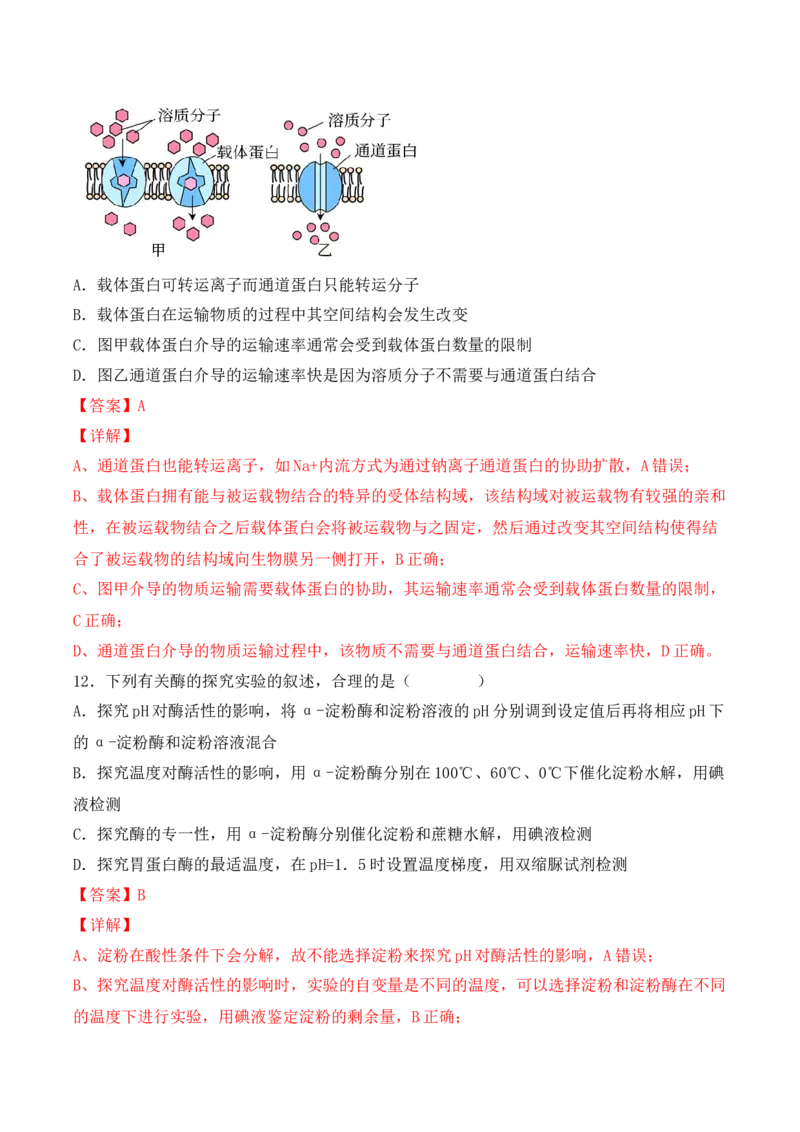 综合拉练卷04（解析版）_高中九科知识点归纳。_人教版高中Word电子版试卷练习试题知识点全科_高中生物试卷习题_生物必修_必修1_人教版生物必修一期末试卷（038份）_1.模拟题