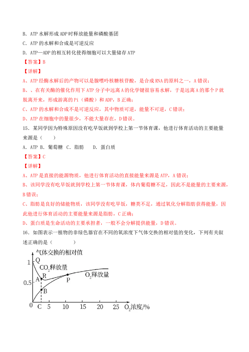 综合拉练卷04（解析版）_高中九科知识点归纳。_人教版高中Word电子版试卷练习试题知识点全科_高中生物试卷习题_生物必修_必修1_人教版生物必修一期末试卷（038份）_1.模拟题