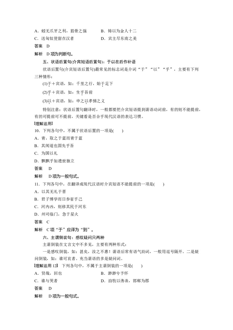 第3部分传统文化阅读文言文（考点部分）任务组三微任务群微任务三理解文言特殊句式_01高考语文_22022年新高考资料_2022年一轮复习各版本_667