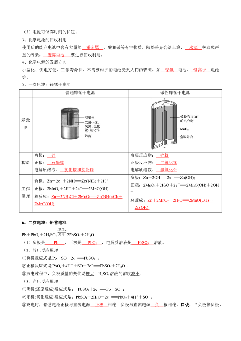 第四章化学反应与电能-知识手册高中化学全册必背章节知识清单（人教版2019选择性必修1）（教师版）_高中九科知识点归纳。_人教版高中Word电子版试卷练习试题知识点全科_选修1