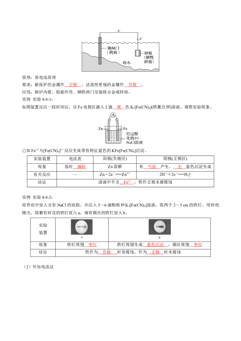 第四章化学反应与电能-知识手册高中化学全册必背章节知识清单（人教版2019选择性必修1）（教师版）_高中九科知识点归纳。_人教版高中Word电子版试卷练习试题知识点全科_选修1
