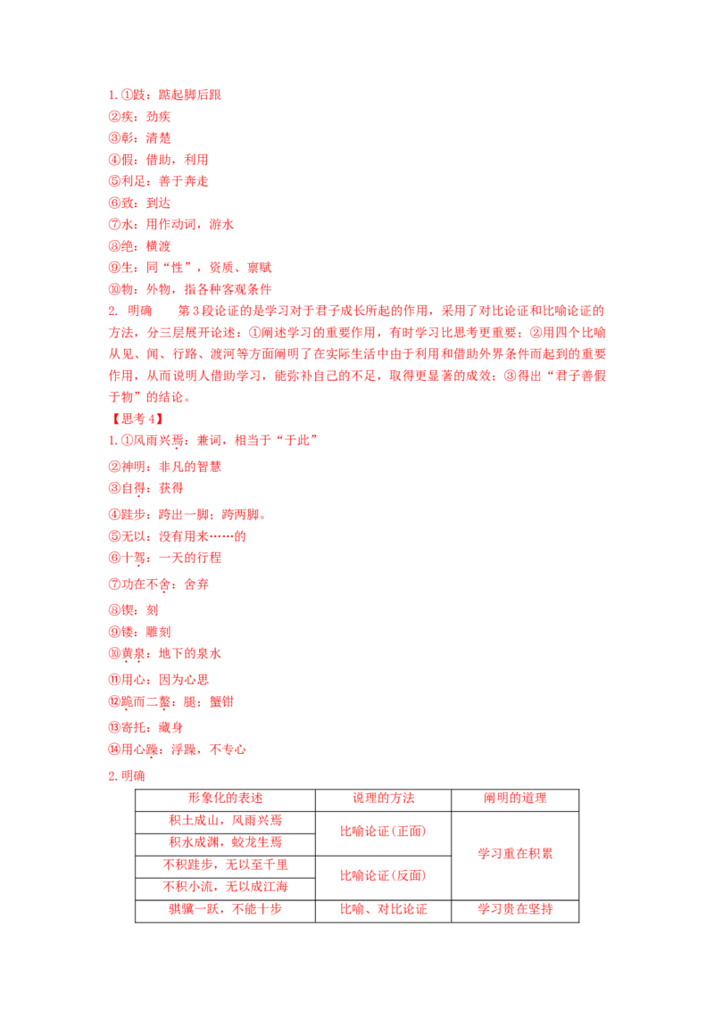 10.1《劝学》（学案）-新教材精创2020-2021学年高一语文新教材同步备课（部编版必修上册）_高语_人教版高中语文_01部编高中语文必修上册_05课件+教案+学案+习题配套版（7.26更新）