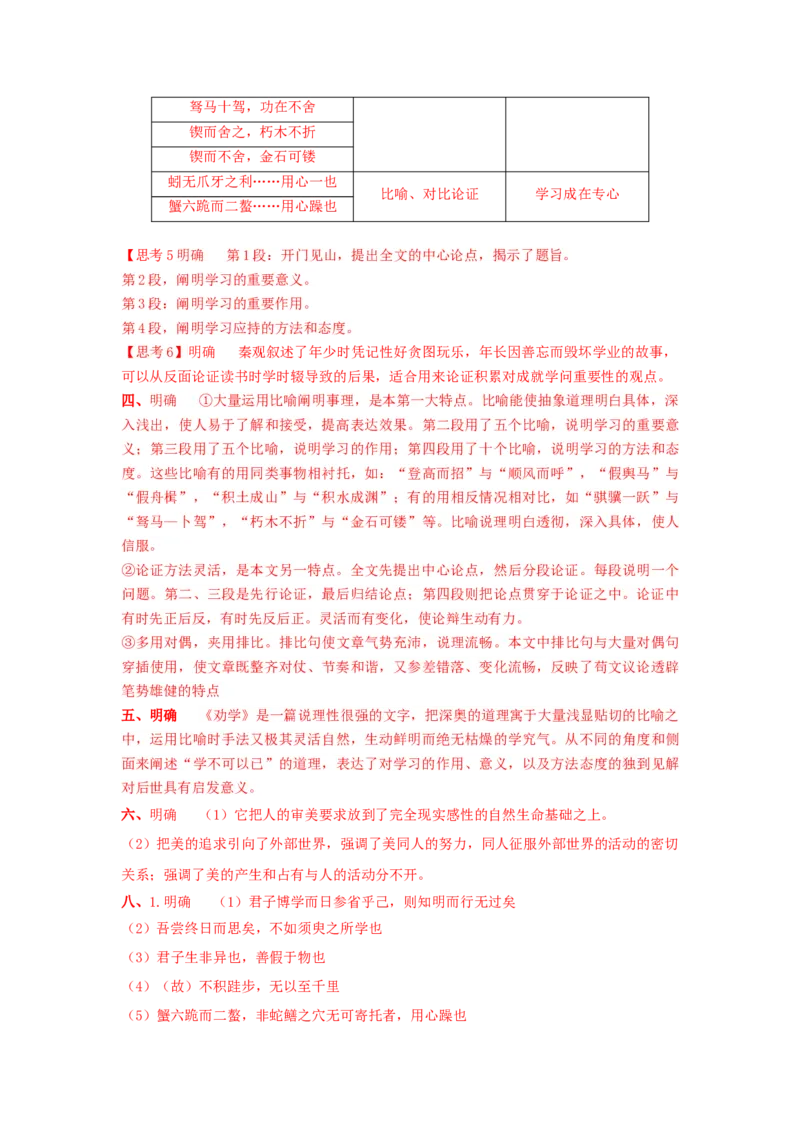 10.1《劝学》（学案）-新教材精创2020-2021学年高一语文新教材同步备课（部编版必修上册）_高语_人教版高中语文_01部编高中语文必修上册_05课件+教案+学案+习题配套版（7.26更新）