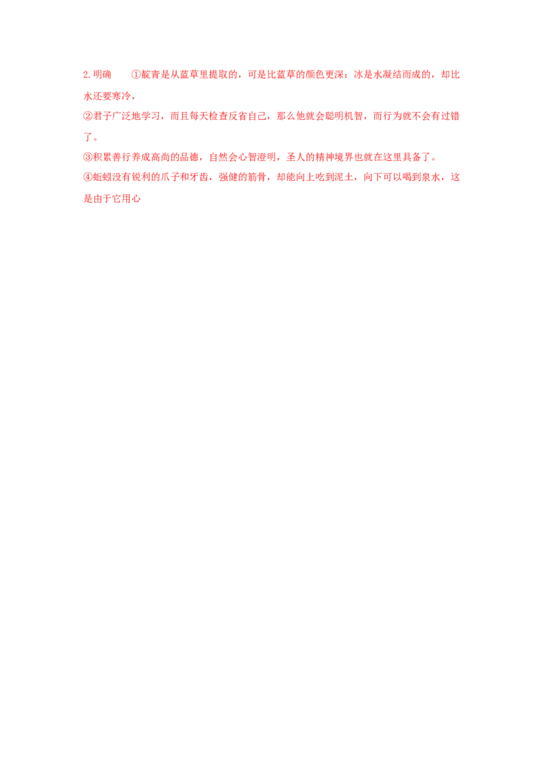 10.1《劝学》（学案）-新教材精创2020-2021学年高一语文新教材同步备课（部编版必修上册）_高语_人教版高中语文_01部编高中语文必修上册_05课件+教案+学案+习题配套版（7.26更新）
