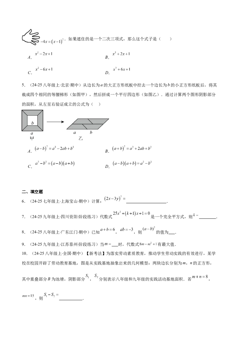 专题14.3解题技巧专题：乘法公式（平方差公式与完全平方公式）的灵活运用（8大考点+过关检测）（学生版）_初中数学_八年级数学上册（人教版）_重难点专题提优-V8_2025版