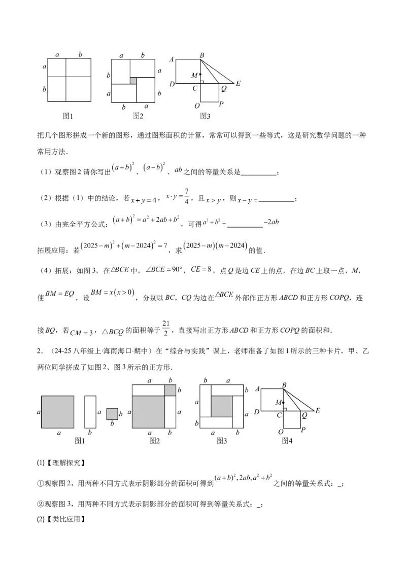 专题14.3解题技巧专题：乘法公式（平方差公式与完全平方公式）的灵活运用（8大考点+过关检测）（学生版）_初中数学_八年级数学上册（人教版）_重难点专题提优-V8_2025版