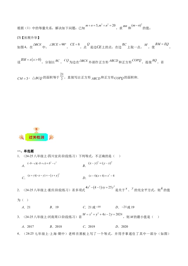 专题14.3解题技巧专题：乘法公式（平方差公式与完全平方公式）的灵活运用（8大考点+过关检测）（学生版）_初中数学_八年级数学上册（人教版）_重难点专题提优-V8_2025版