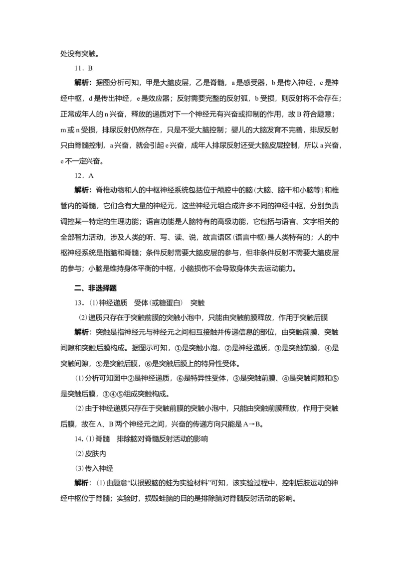 第2章神经调节练习高二上学期生物人教版选择性必修1_高中九科知识点归纳。_人教版高中Word电子版试卷练习试题知识点全科_高中生物试卷习题_生物选修_选修1_2.单元测试（第二套）