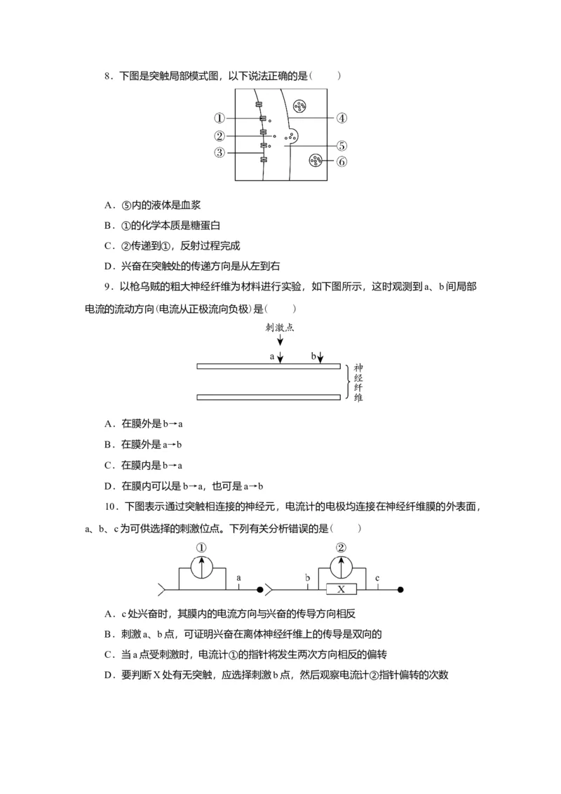 第2章神经调节练习高二上学期生物人教版选择性必修1_高中九科知识点归纳。_人教版高中Word电子版试卷练习试题知识点全科_高中生物试卷习题_生物选修_选修1_2.单元测试（第二套）