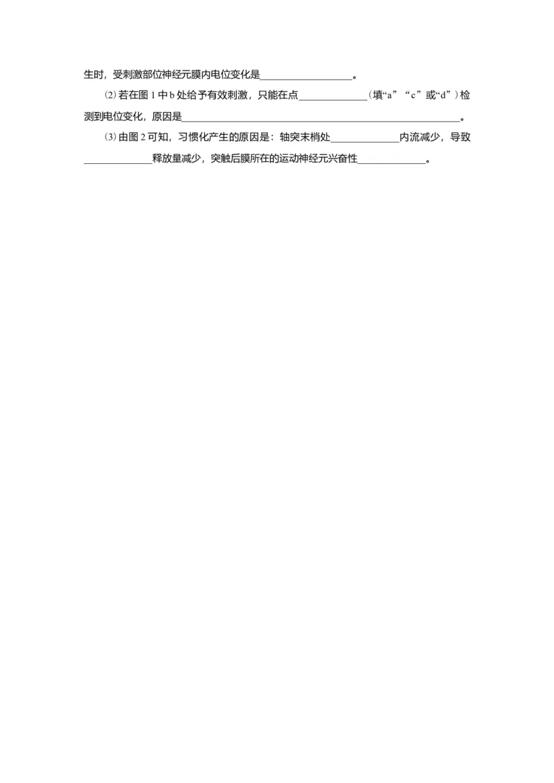 第2章神经调节练习高二上学期生物人教版选择性必修1_高中九科知识点归纳。_人教版高中Word电子版试卷练习试题知识点全科_高中生物试卷习题_生物选修_选修1_2.单元测试（第二套）