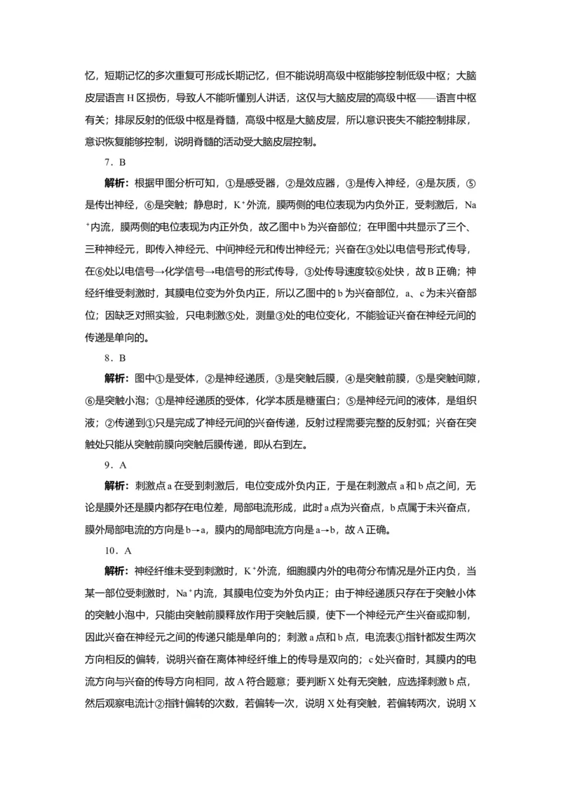 第2章神经调节练习高二上学期生物人教版选择性必修1_高中九科知识点归纳。_人教版高中Word电子版试卷练习试题知识点全科_高中生物试卷习题_生物选修_选修1_2.单元测试（第二套）