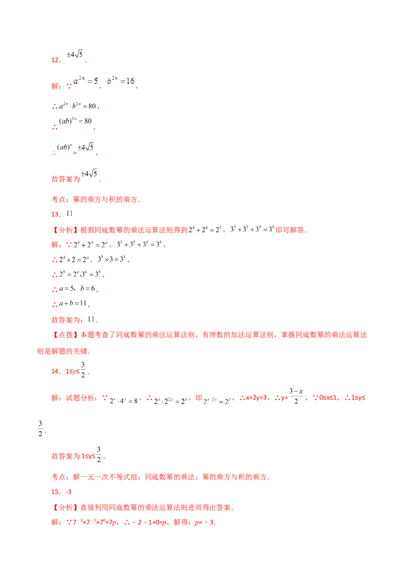 专题14.4幂的运算（直通中考）-（人教版）_初中数学_八年级数学上册（人教版）_专题突破练习-V4_2024版