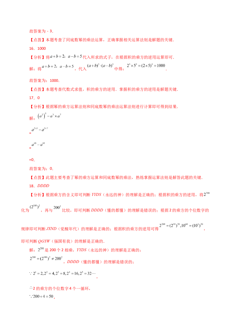 专题14.4幂的运算（直通中考）-（人教版）_初中数学_八年级数学上册（人教版）_专题突破练习-V4_2024版