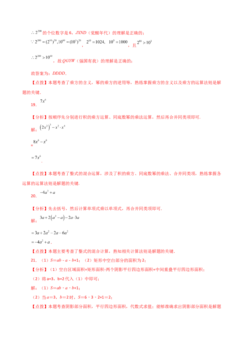 专题14.4幂的运算（直通中考）-（人教版）_初中数学_八年级数学上册（人教版）_专题突破练习-V4_2024版