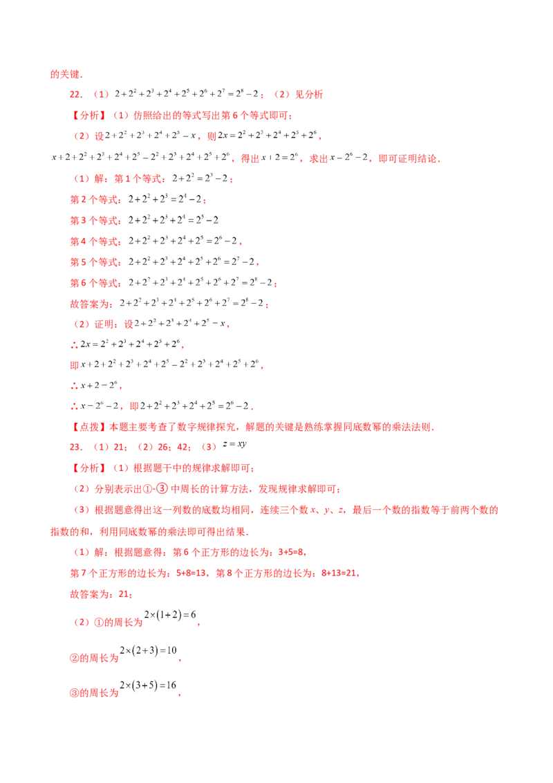专题14.4幂的运算（直通中考）-（人教版）_初中数学_八年级数学上册（人教版）_专题突破练习-V4_2024版
